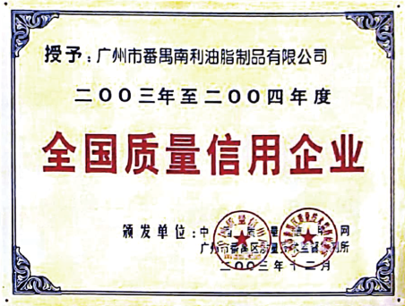 全國(guó)質量信用(yòng)企業(yè)